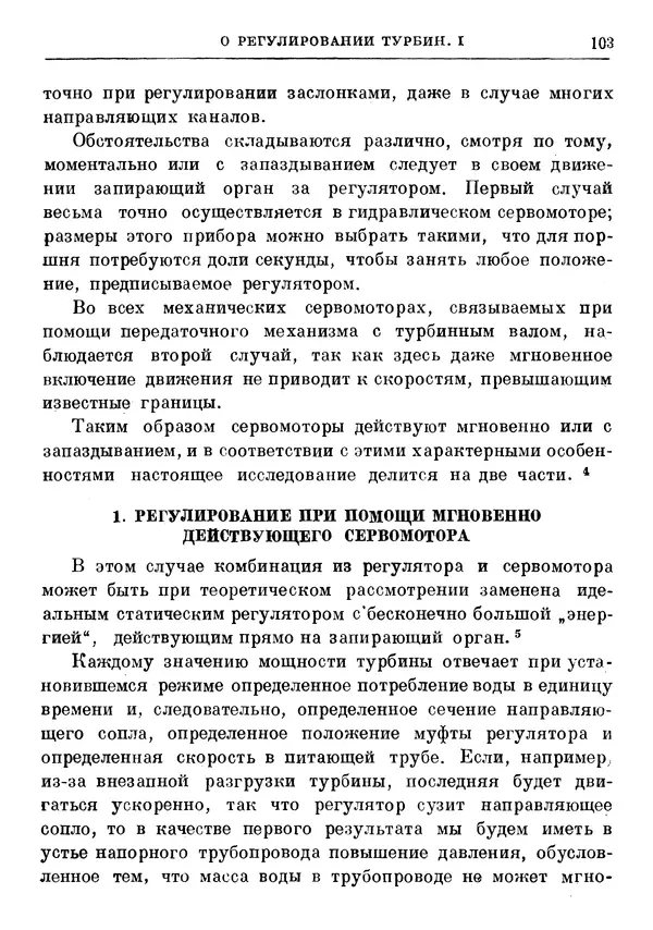 Джеймс Максвелл - Теория автоматического регулирования - Страница № 103