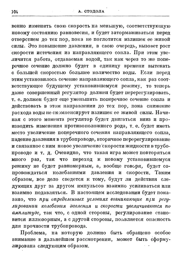 Джеймс Максвелл - Теория автоматического регулирования - Страница № 104