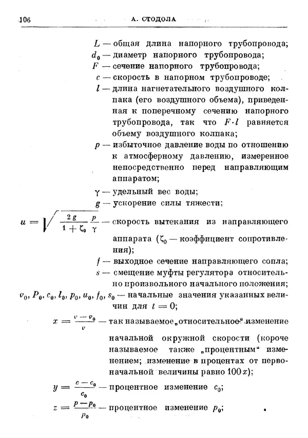 Джеймс Максвелл - Теория автоматического регулирования - Страница № 106