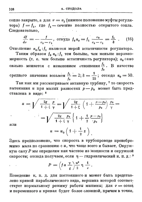Джеймс Максвелл - Теория автоматического регулирования - Страница № 108