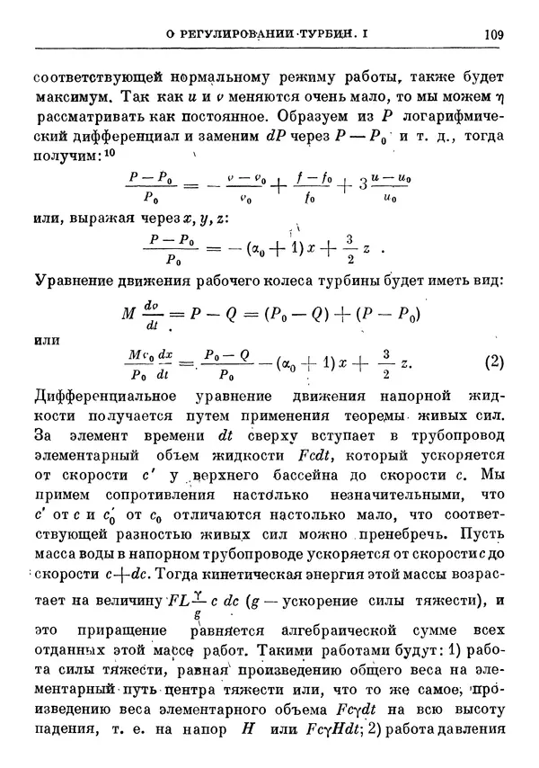 Джеймс Максвелл - Теория автоматического регулирования - Страница № 109