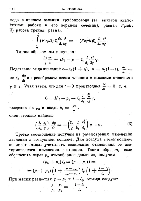 Джеймс Максвелл - Теория автоматического регулирования - Страница № 110