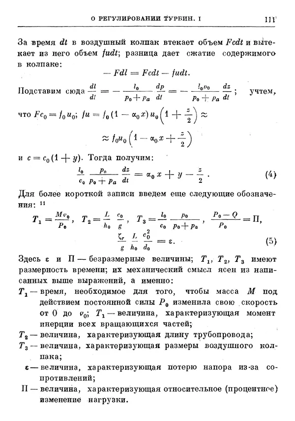 Джеймс Максвелл - Теория автоматического регулирования - Страница № 111
