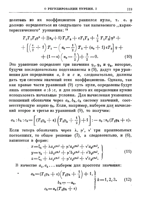 Джеймс Максвелл - Теория автоматического регулирования - Страница № 113