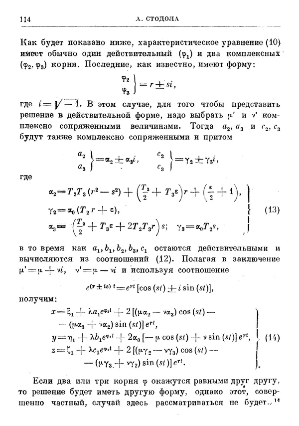 Джеймс Максвелл - Теория автоматического регулирования - Страница № 114