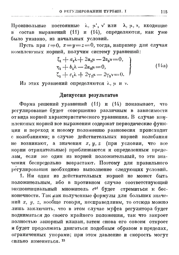 Джеймс Максвелл - Теория автоматического регулирования - Страница № 115