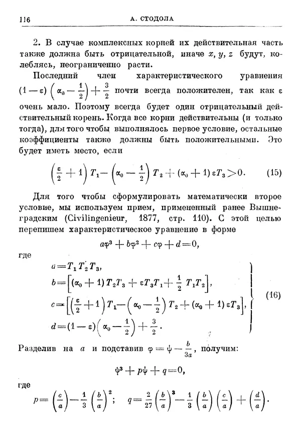 Джеймс Максвелл - Теория автоматического регулирования - Страница № 116