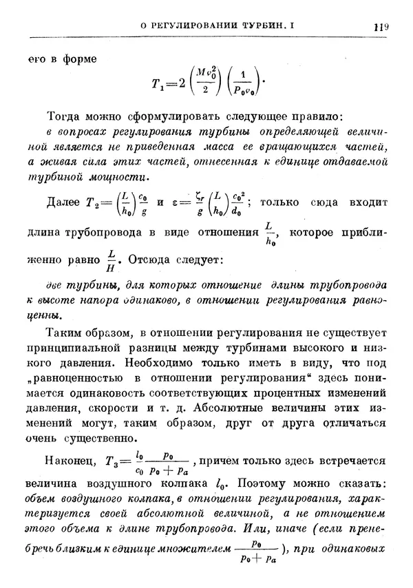Джеймс Максвелл - Теория автоматического регулирования - Страница № 119