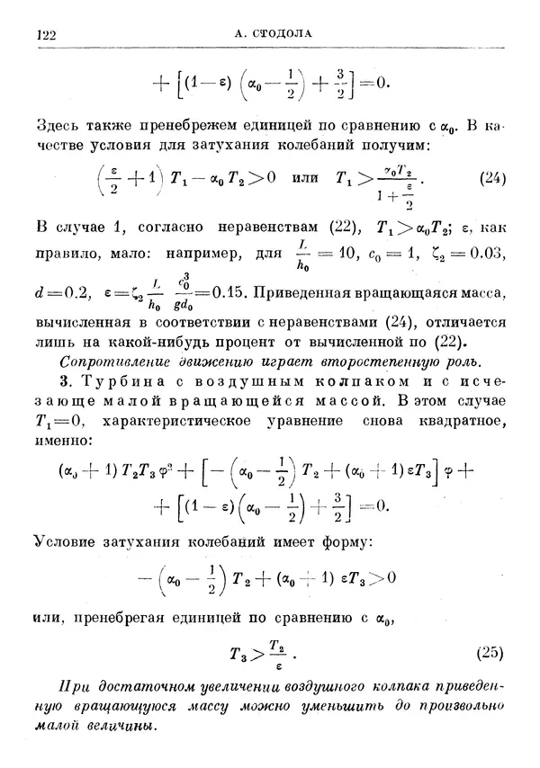 Джеймс Максвелл - Теория автоматического регулирования - Страница № 122