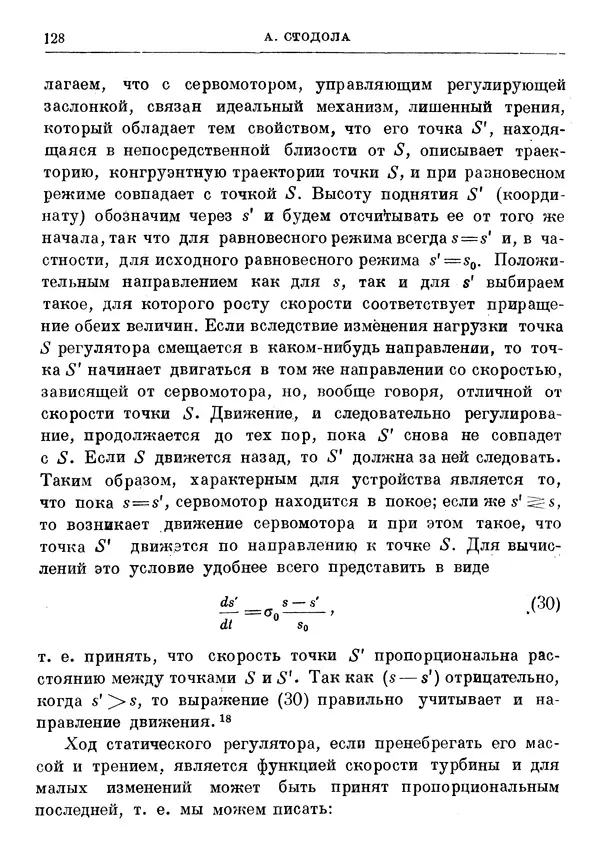 Джеймс Максвелл - Теория автоматического регулирования - Страница № 128