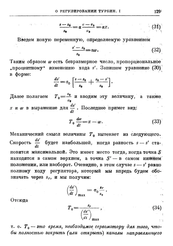 Джеймс Максвелл - Теория автоматического регулирования - Страница № 129