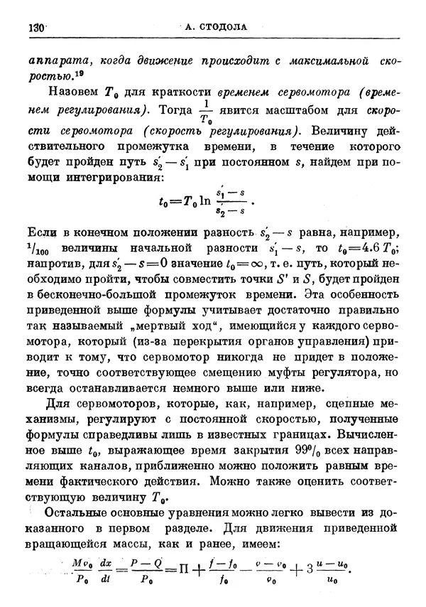 Джеймс Максвелл - Теория автоматического регулирования - Страница № 130