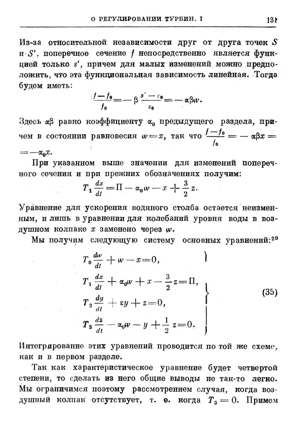 Джеймс Максвелл - Теория автоматического регулирования - Страница № 131