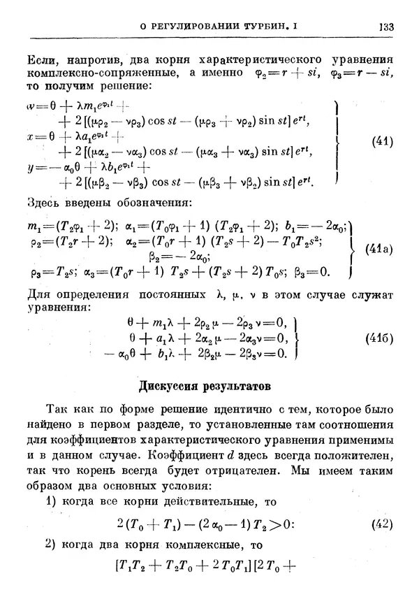 Джеймс Максвелл - Теория автоматического регулирования - Страница № 133