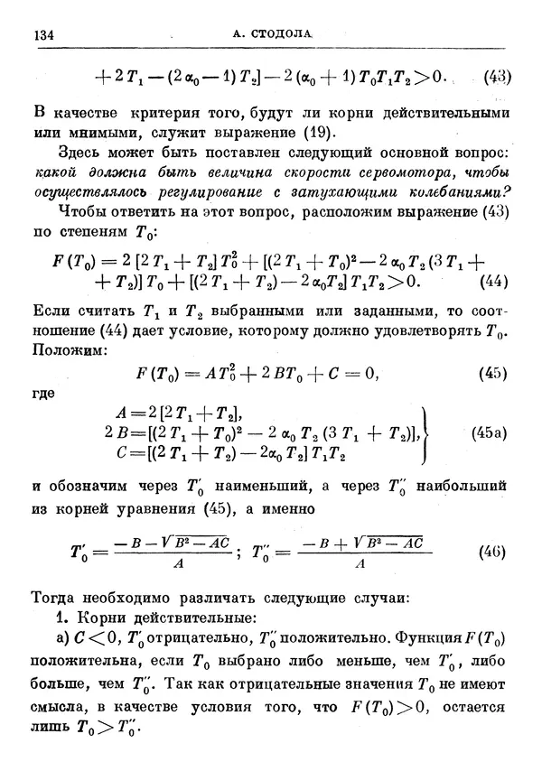 Джеймс Максвелл - Теория автоматического регулирования - Страница № 134