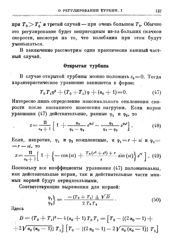 Джеймс Максвелл - Теория автоматического регулирования - Страница № 137