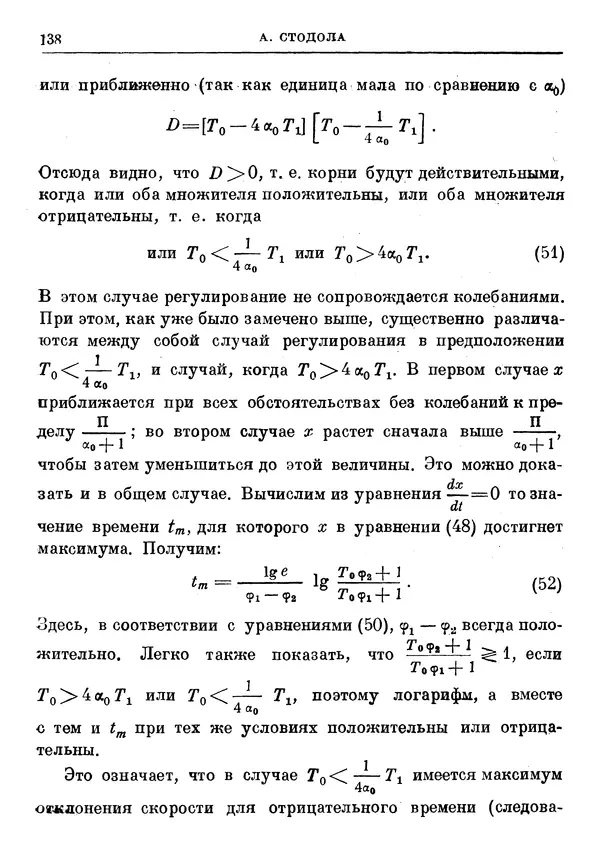 Джеймс Максвелл - Теория автоматического регулирования - Страница № 138