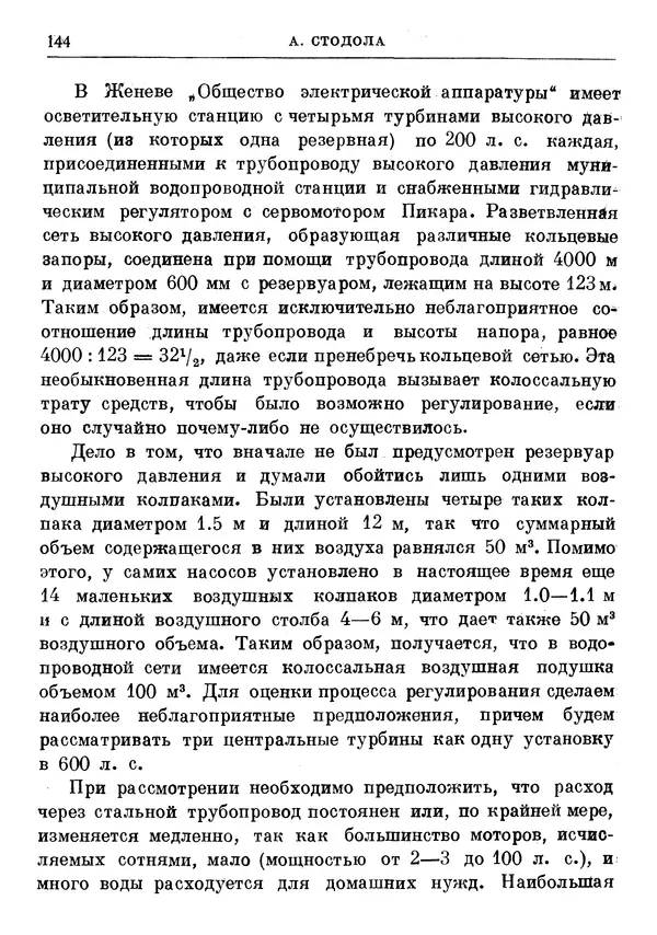 Джеймс Максвелл - Теория автоматического регулирования - Страница № 144