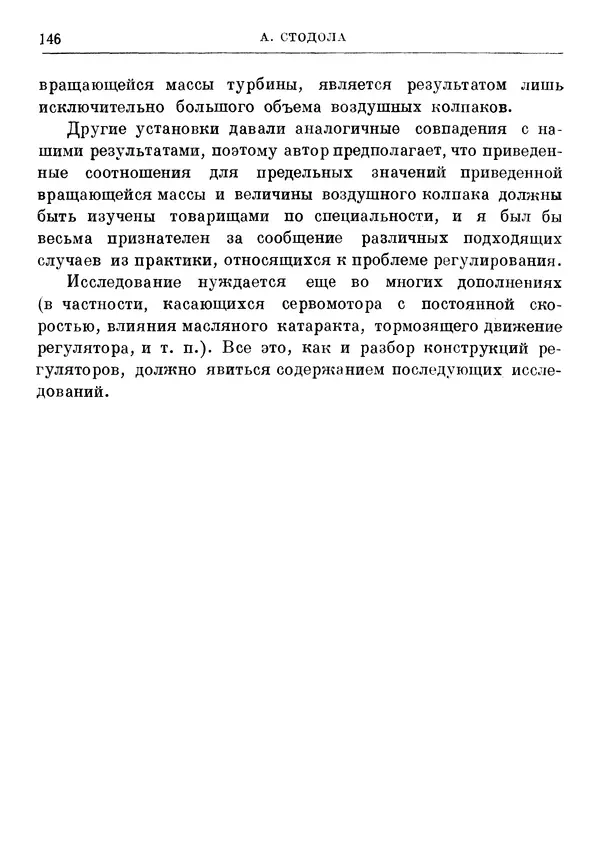 Джеймс Максвелл - Теория автоматического регулирования - Страница № 146