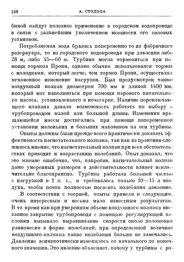 Джеймс Максвелл - Теория автоматического регулирования - Страница № 148