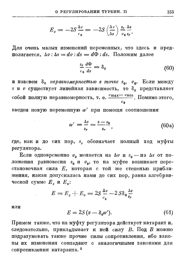 Джеймс Максвелл - Теория автоматического регулирования - Страница № 153