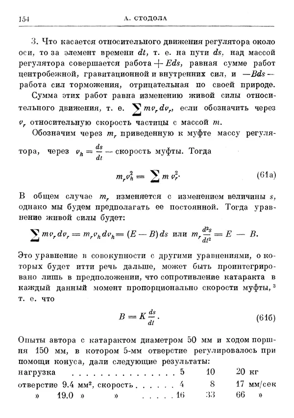 Джеймс Максвелл - Теория автоматического регулирования - Страница № 154