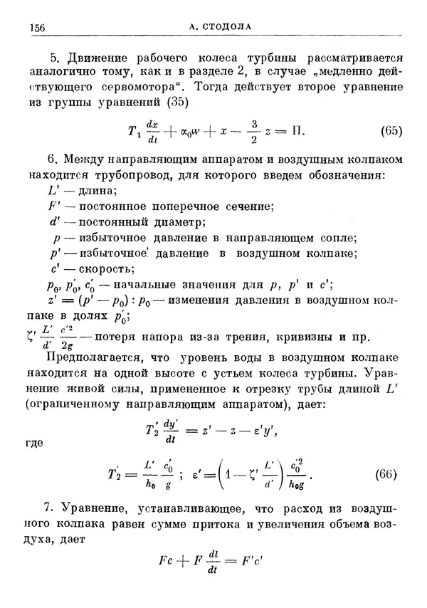 Джеймс Максвелл - Теория автоматического регулирования - Страница № 156