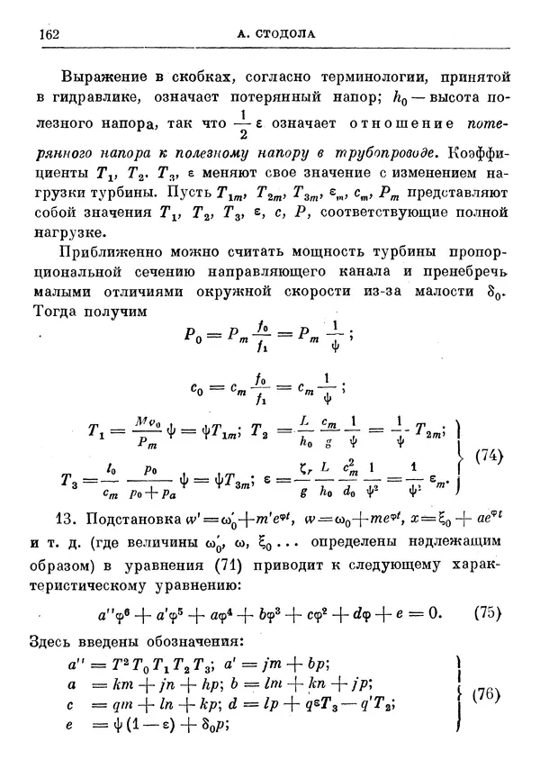 Джеймс Максвелл - Теория автоматического регулирования - Страница № 162