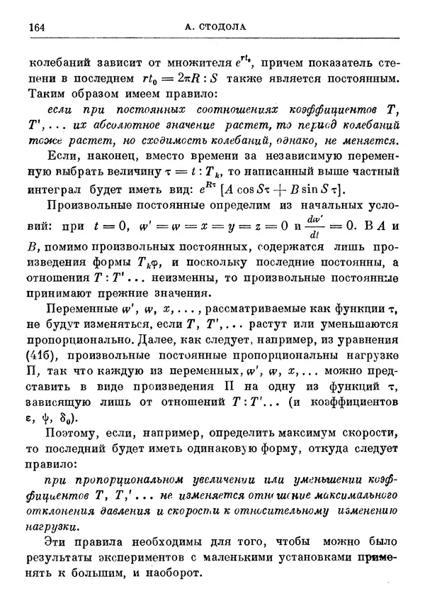 Джеймс Максвелл - Теория автоматического регулирования - Страница № 164