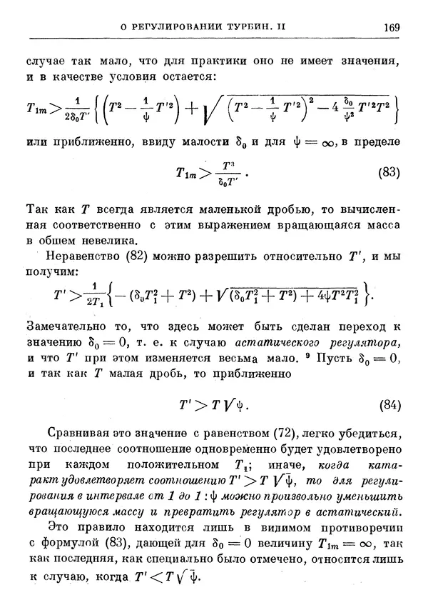 Джеймс Максвелл - Теория автоматического регулирования - Страница № 169