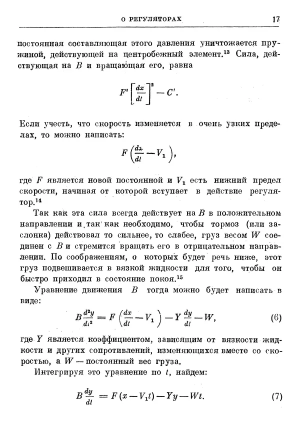 Джеймс Максвелл - Теория автоматического регулирования - Страница № 17