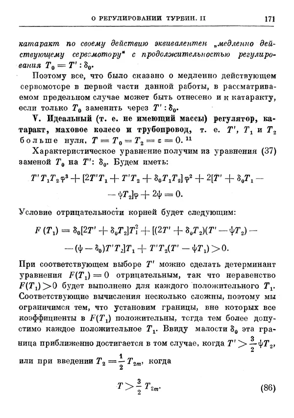 Джеймс Максвелл - Теория автоматического регулирования - Страница № 171