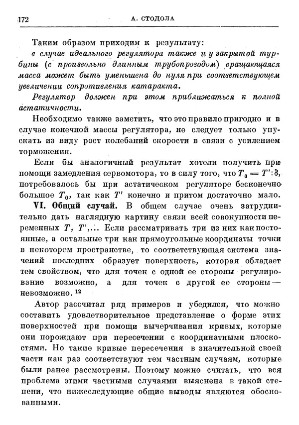 Джеймс Максвелл - Теория автоматического регулирования - Страница № 172