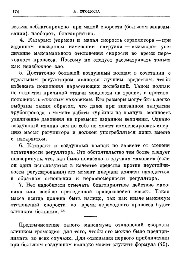 Джеймс Максвелл - Теория автоматического регулирования - Страница № 174