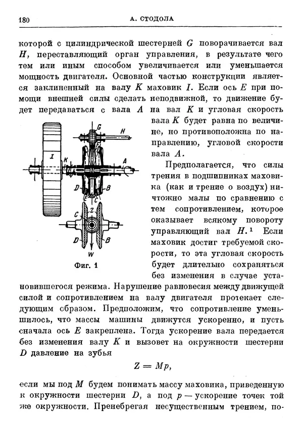 Джеймс Максвелл - Теория автоматического регулирования - Страница № 180