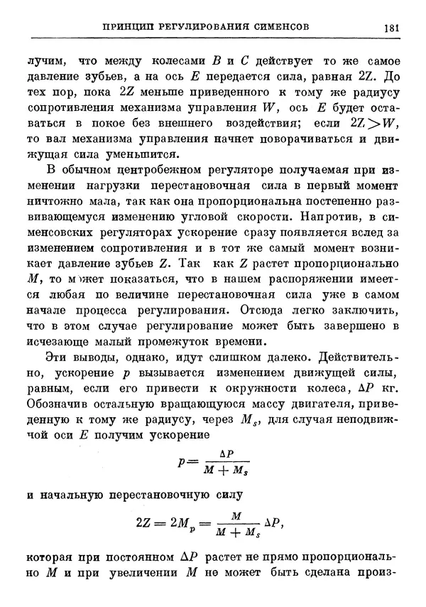 Джеймс Максвелл - Теория автоматического регулирования - Страница № 181