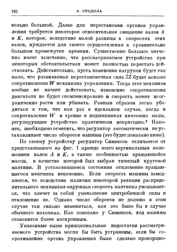 Джеймс Максвелл - Теория автоматического регулирования - Страница № 182