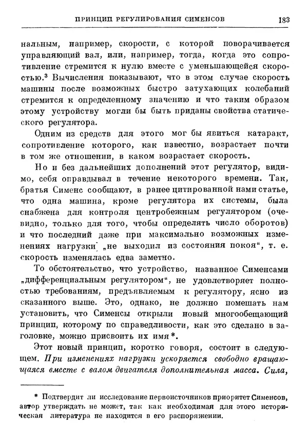 Джеймс Максвелл - Теория автоматического регулирования - Страница № 183