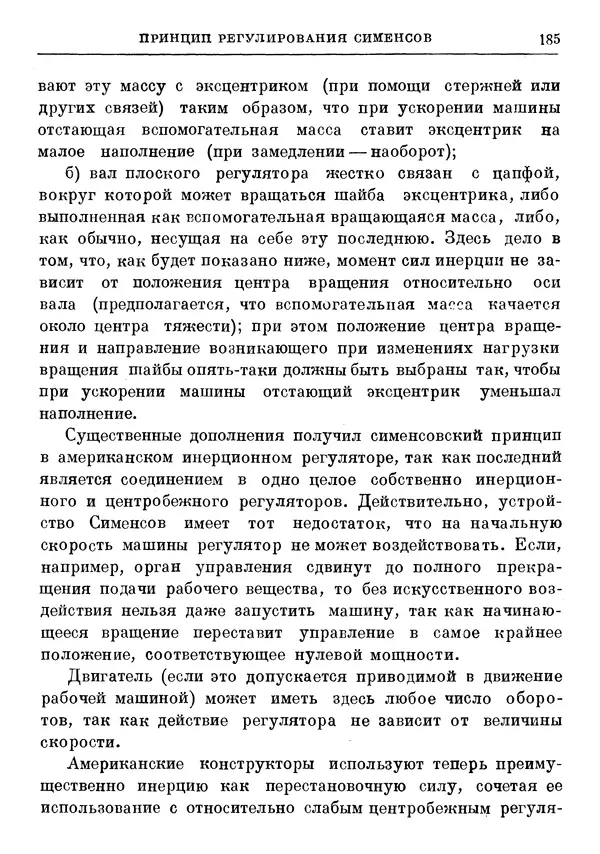 Джеймс Максвелл - Теория автоматического регулирования - Страница № 185