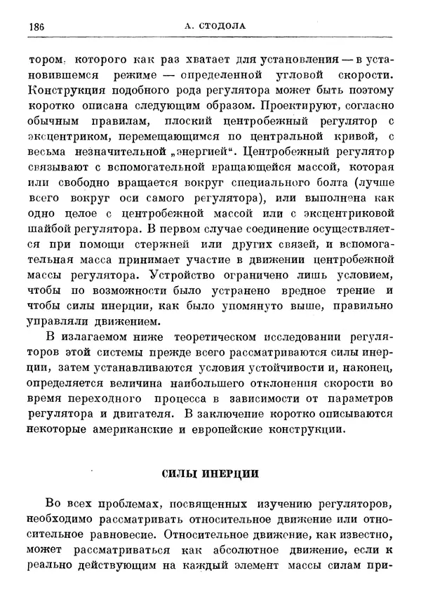 Джеймс Максвелл - Теория автоматического регулирования - Страница № 186