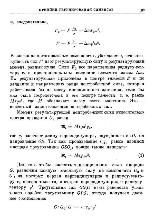 Джеймс Максвелл - Теория автоматического регулирования - Страница № 189