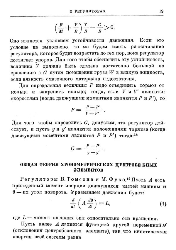Джеймс Максвелл - Теория автоматического регулирования - Страница № 19