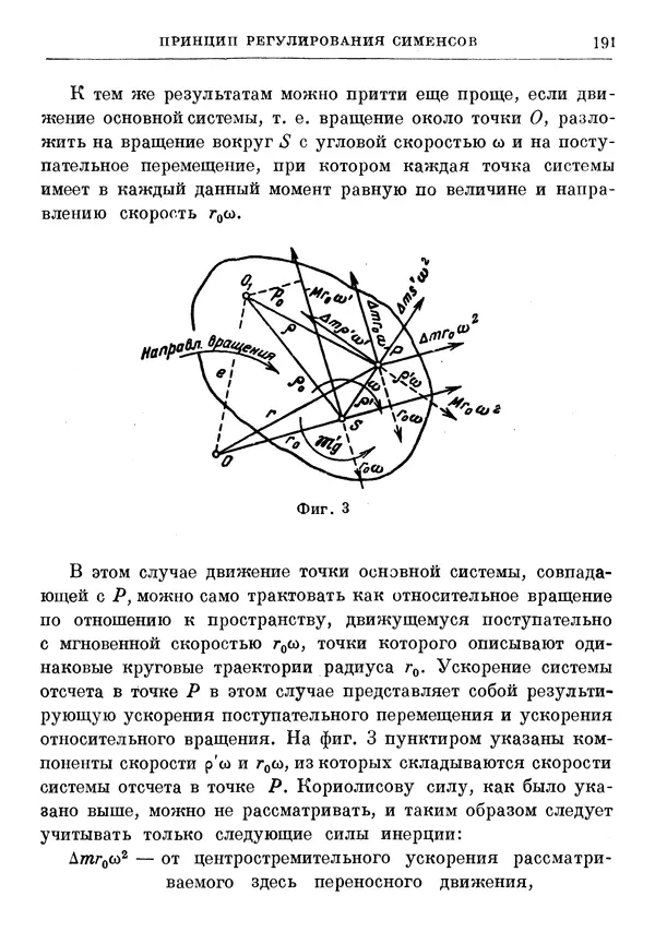 Джеймс Максвелл - Теория автоматического регулирования - Страница № 191