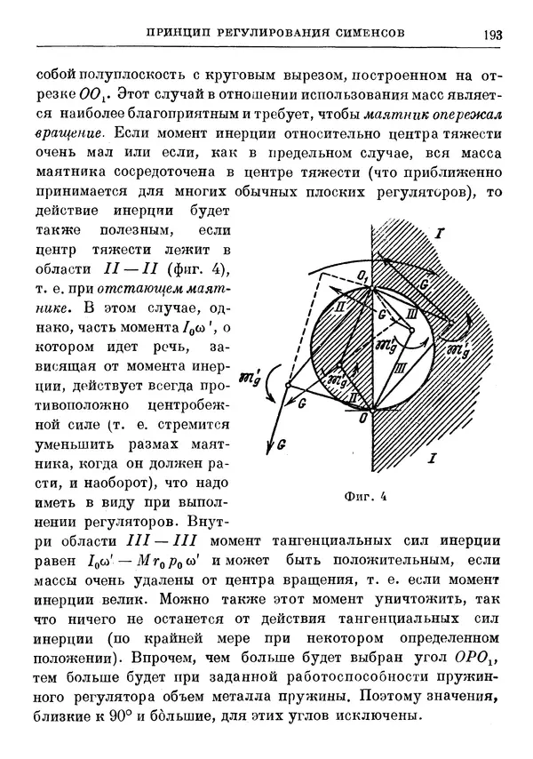 Джеймс Максвелл - Теория автоматического регулирования - Страница № 193
