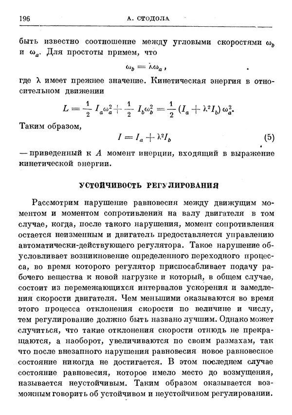 Джеймс Максвелл - Теория автоматического регулирования - Страница № 196