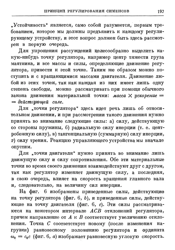 Джеймс Максвелл - Теория автоматического регулирования - Страница № 197