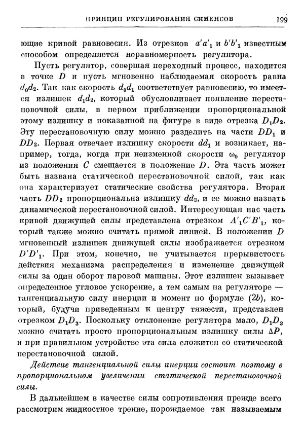 Джеймс Максвелл - Теория автоматического регулирования - Страница № 199
