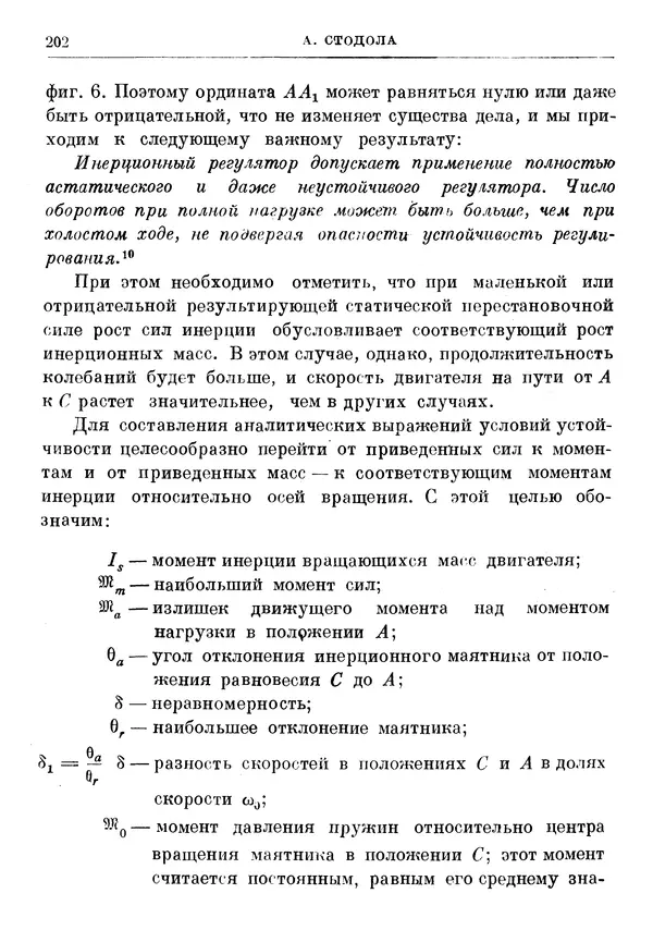Джеймс Максвелл - Теория автоматического регулирования - Страница № 202