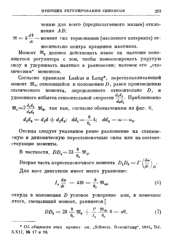 Джеймс Максвелл - Теория автоматического регулирования - Страница № 203