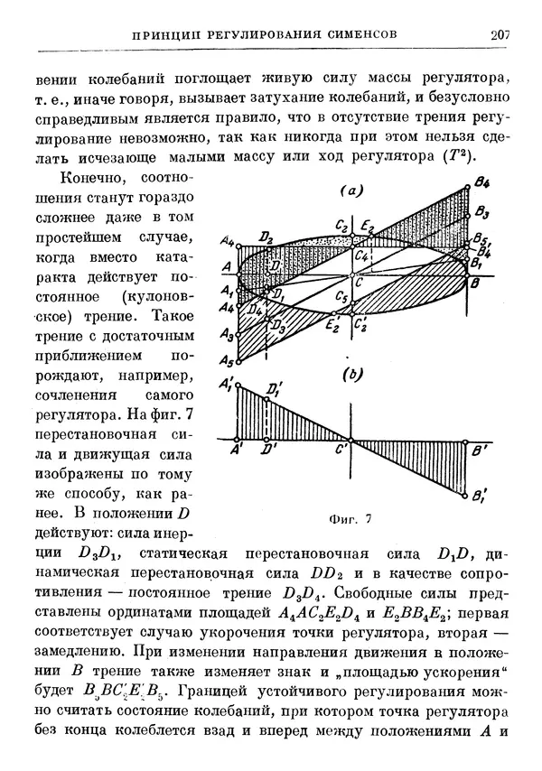 Джеймс Максвелл - Теория автоматического регулирования - Страница № 207